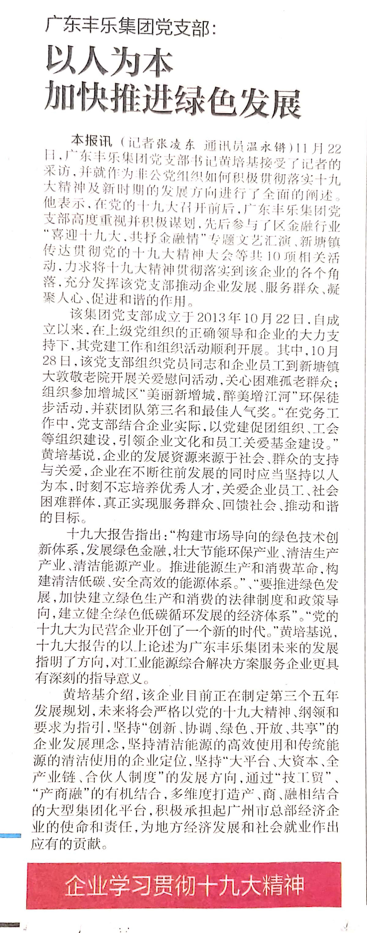 20171130【增城日報(bào)】以人為本，加快推進(jìn)綠色發(fā)展.jpg