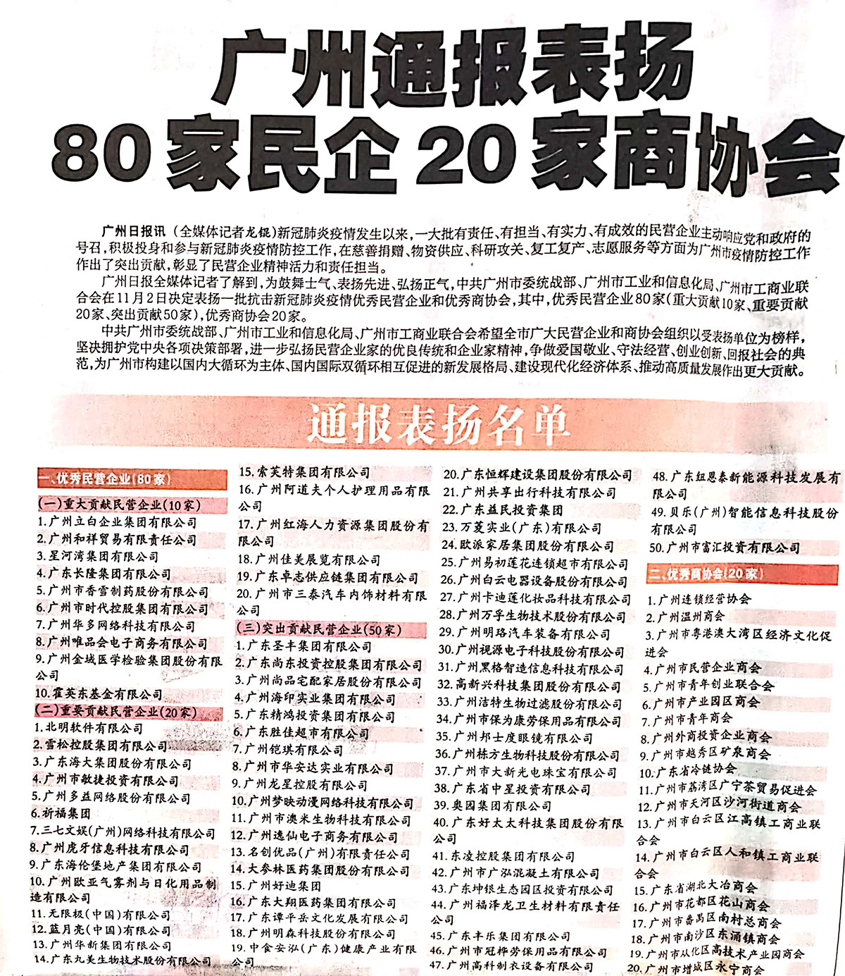 20201102【廣州日報(bào)】豐樂集團(tuán)榮獲“抗擊新冠肺炎疫情突出貢獻(xiàn)民營企業(yè)”稱號(hào).jpg